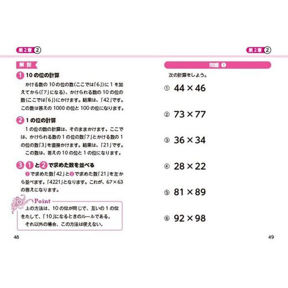 いちばんやさしいインド数学暗算入門