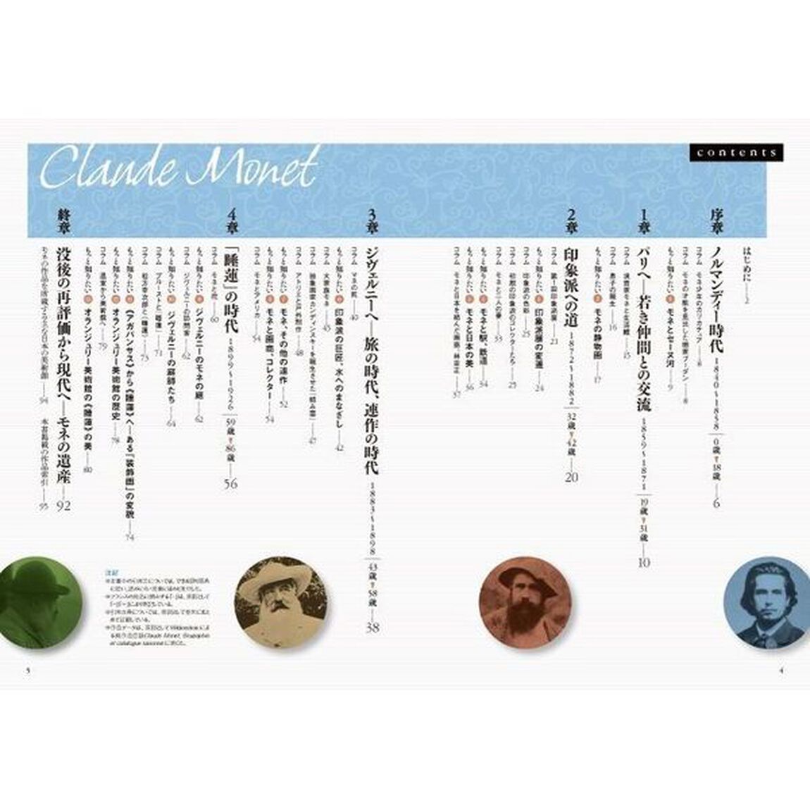 もっと知りたいモネ　生涯と作品「改訂版」