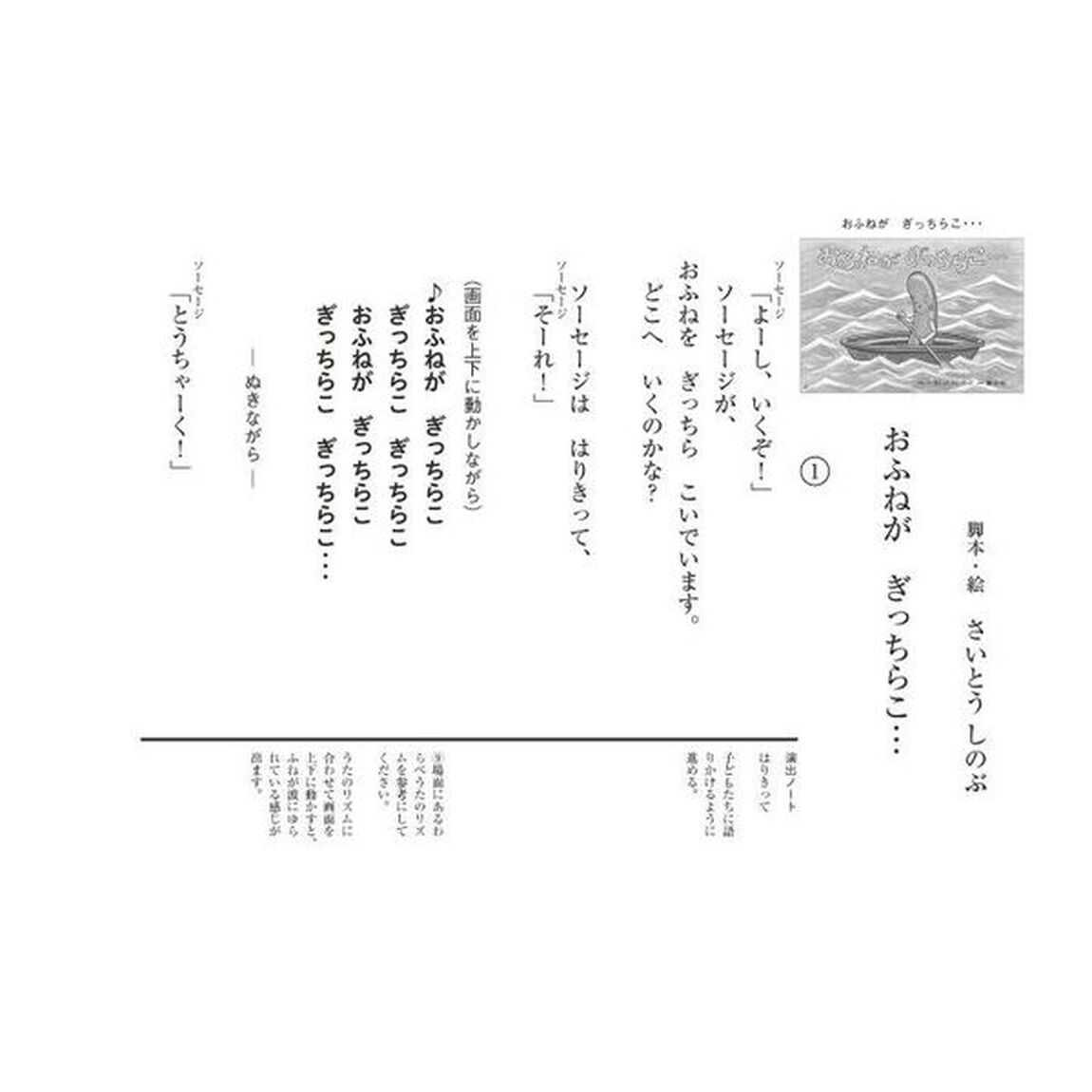 おふねがぎっちらこ&hellip;