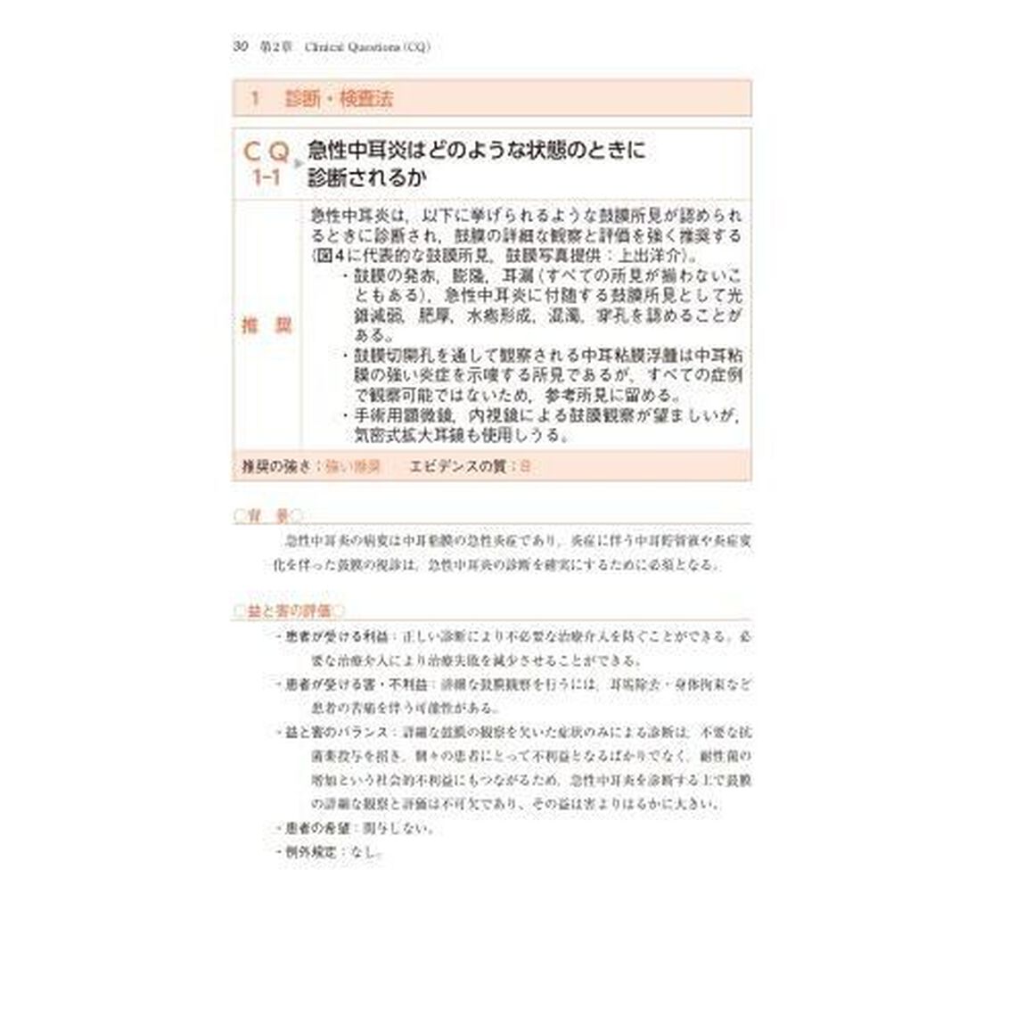 小児急性中耳炎診療ガイドライン　２０２４年版