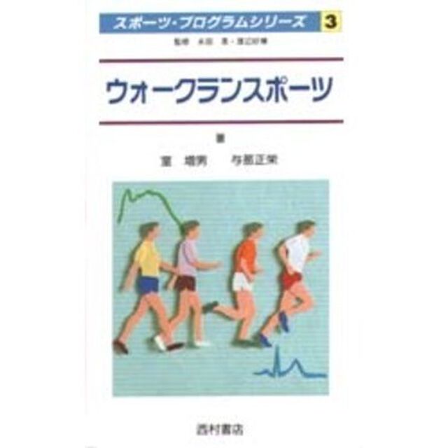 ウォークランスポーツ