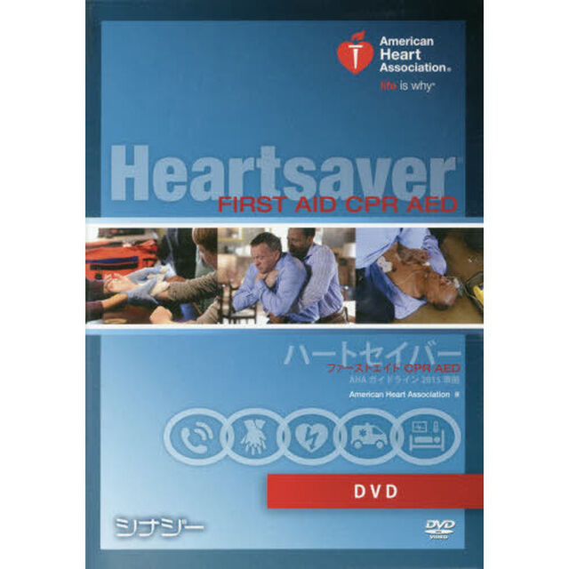 ハートセイバーファーストエイドＣ　ＤＶＤ