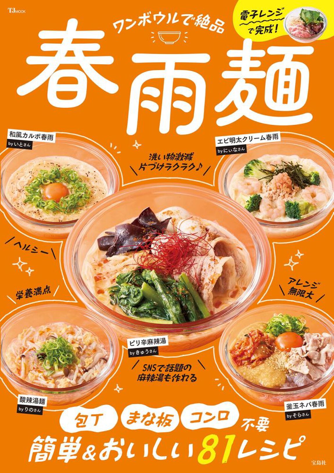 ワンボウルで絶品　春雨麺