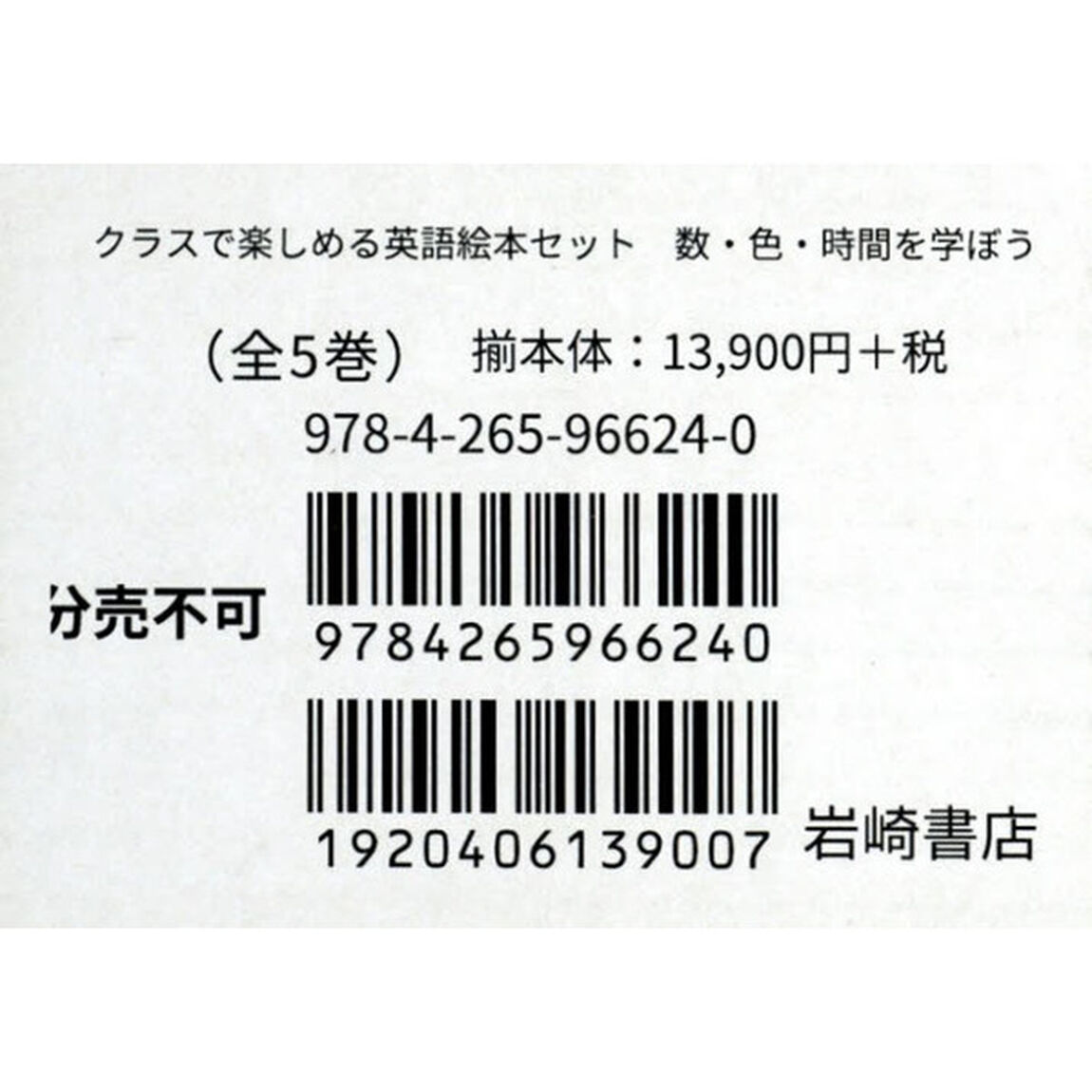 英語絵本セット　数・色・時間を学ぼ　全５