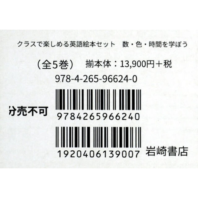 英語絵本セット　数・色・時間を学ぼ　全５