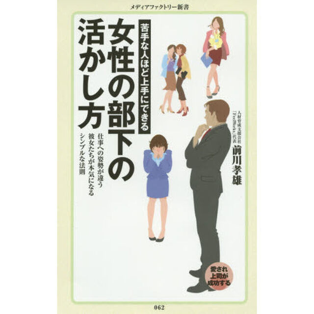 女性の部下の活かし方