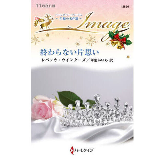 終わらない片思い