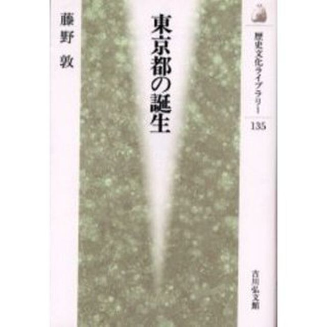 東京都の誕生