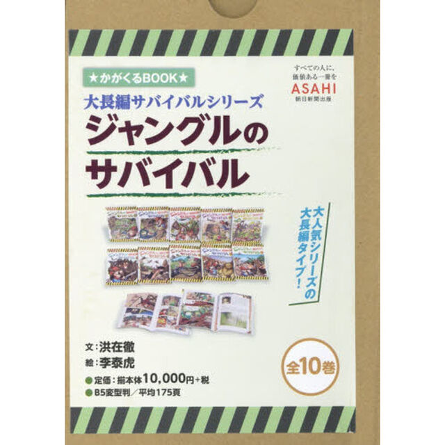 ジャングルのサバイバル　１０巻セット