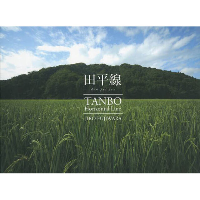 田平線
