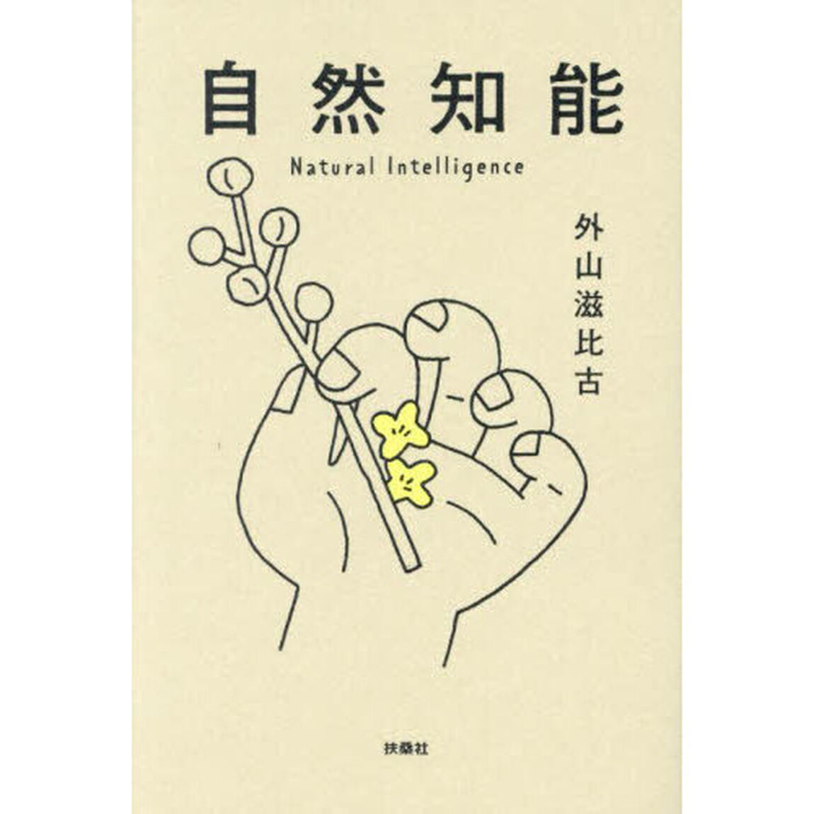 自然知能