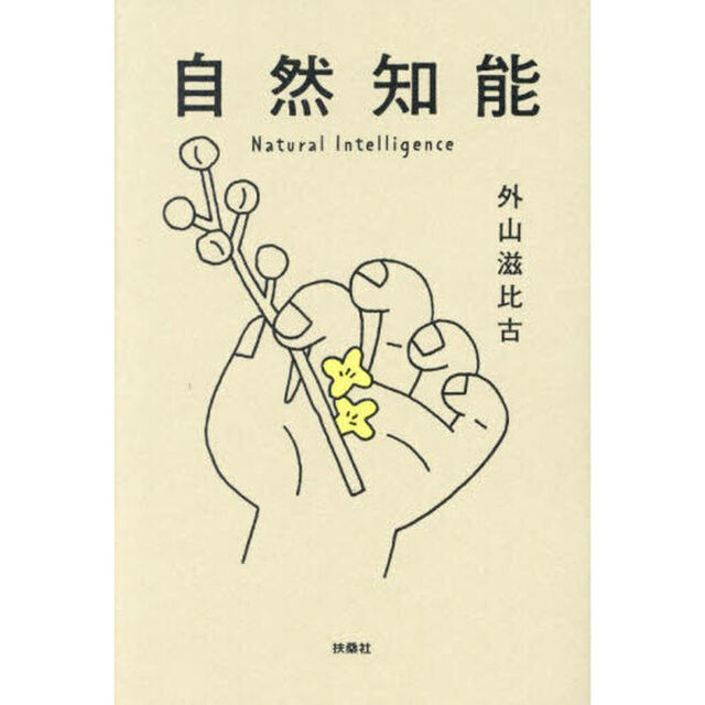 自然知能