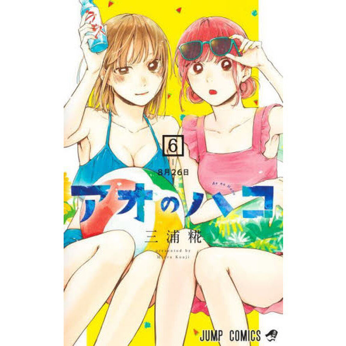 アオのハコ 6「８月２６日」
