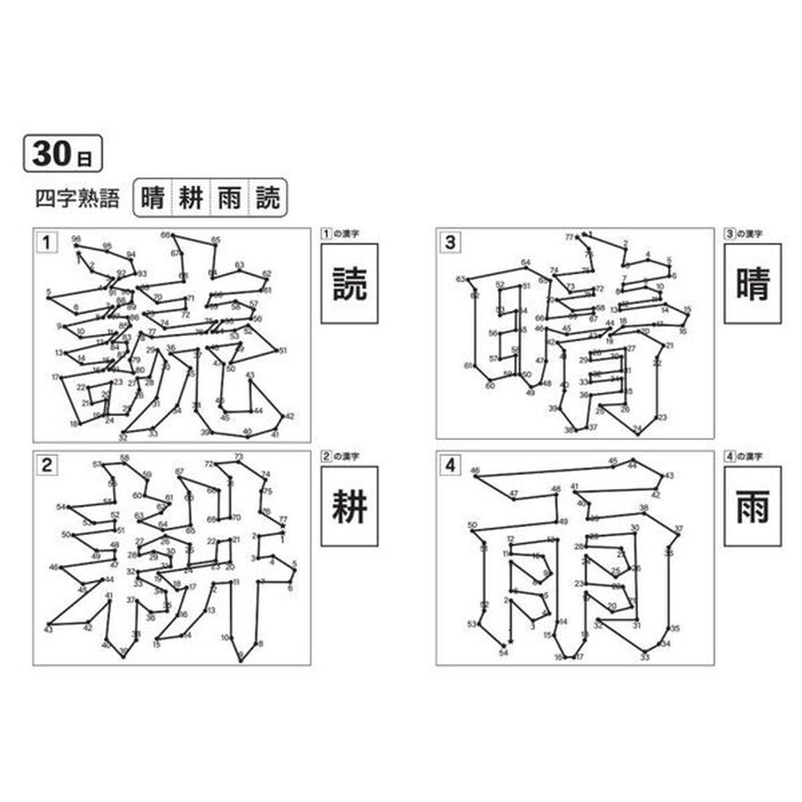 川島隆太教授の点つなぎ脳パズル　大きな字で脳活性！