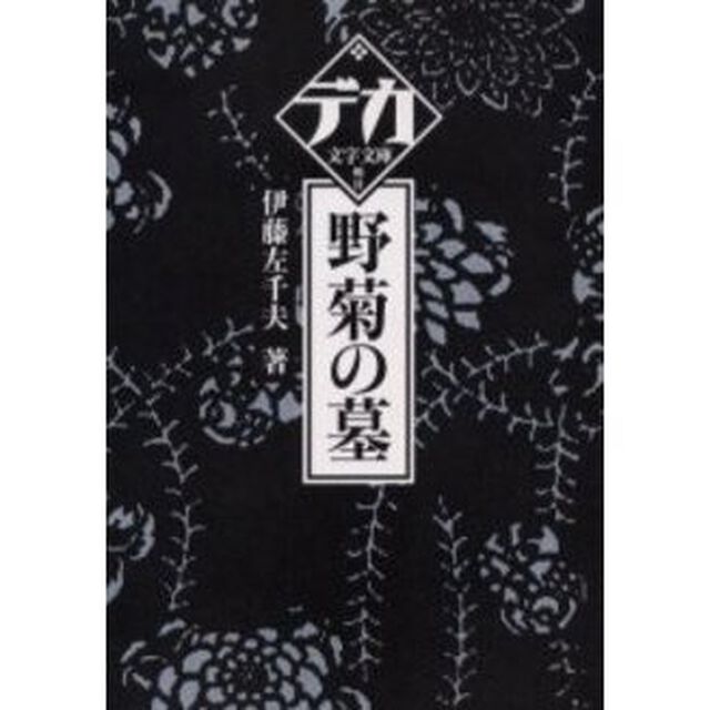 野菊の墓