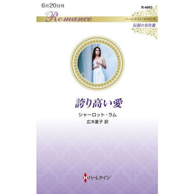 誇り高い愛