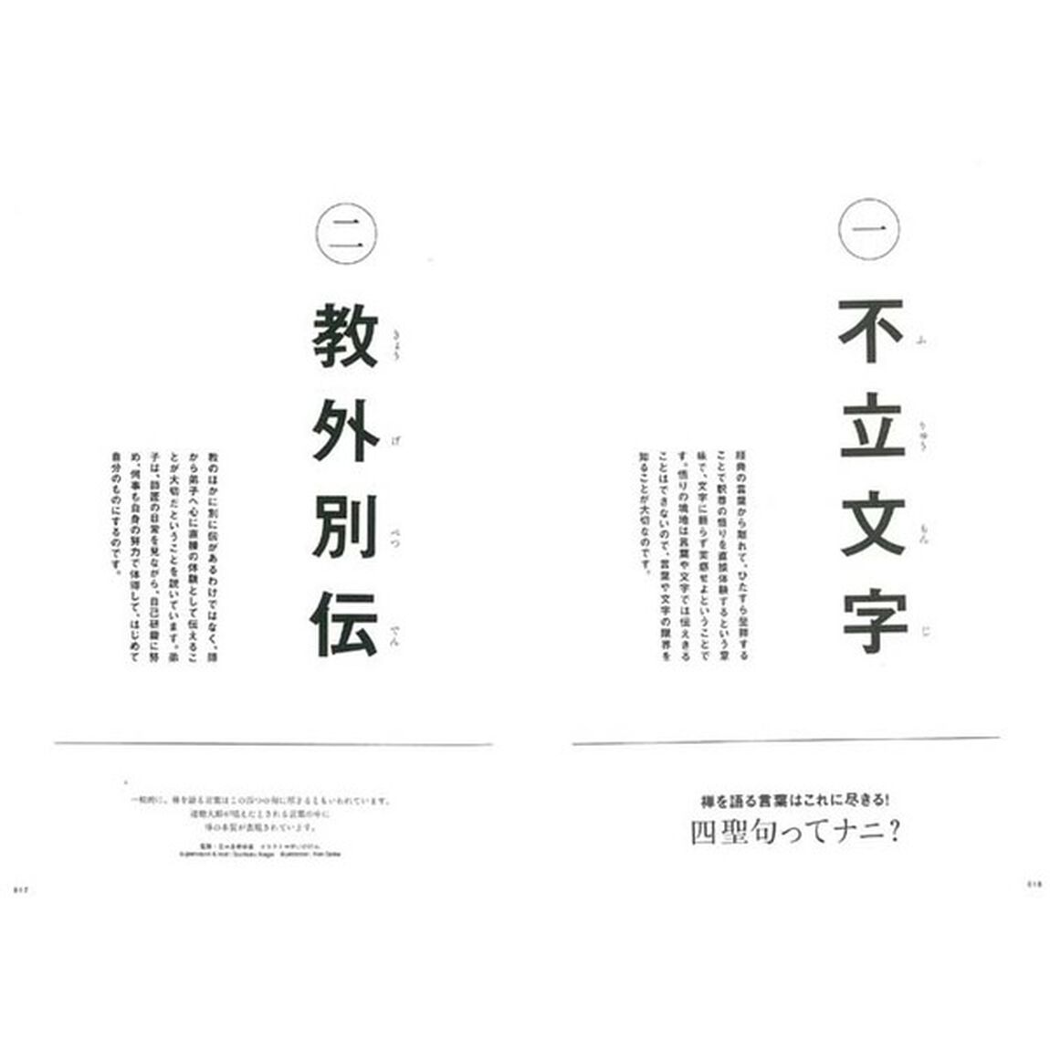 ３０分で納得ニッポン文化集中講座禅　世界の成功者が注目する禅の心