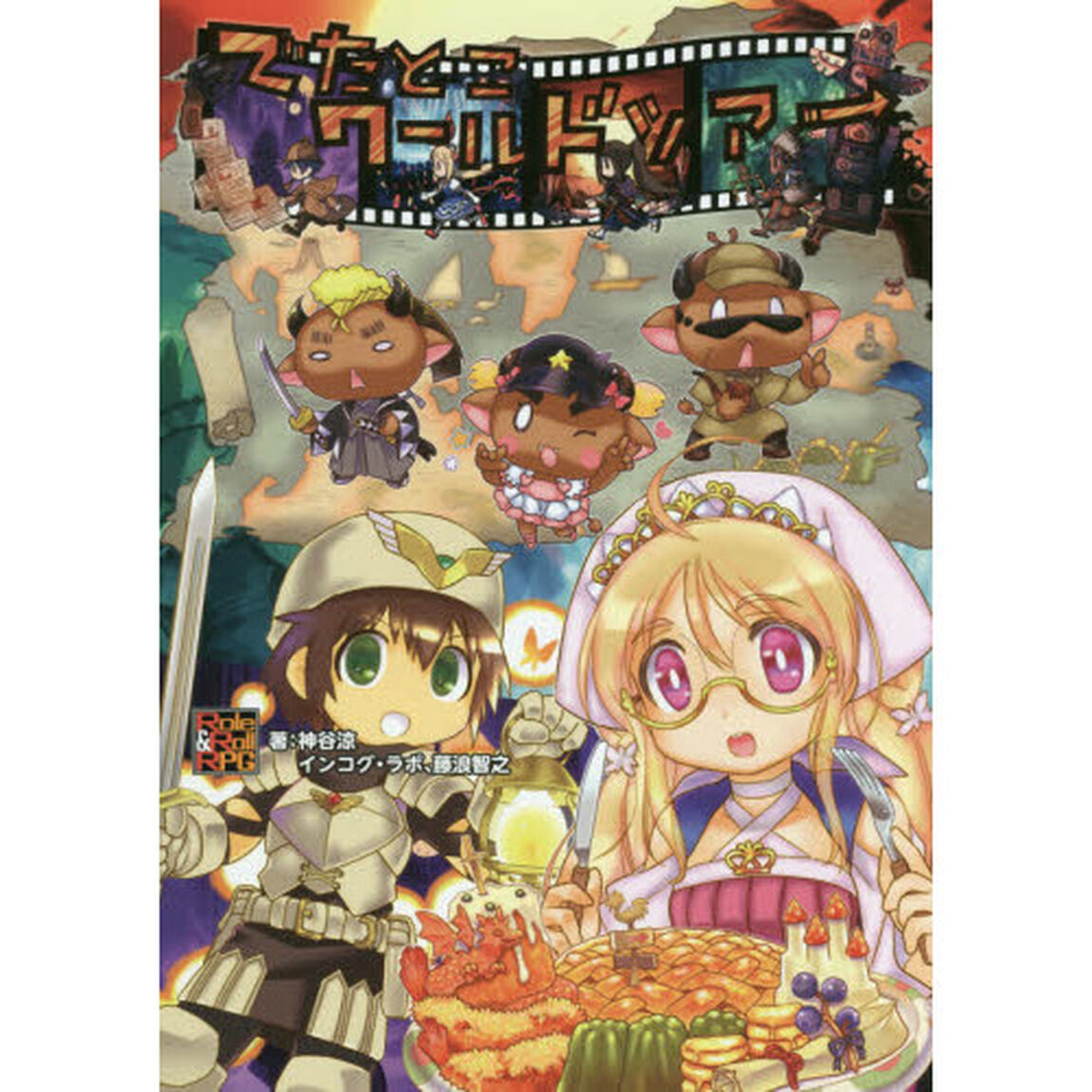 でたとこワールドツアー