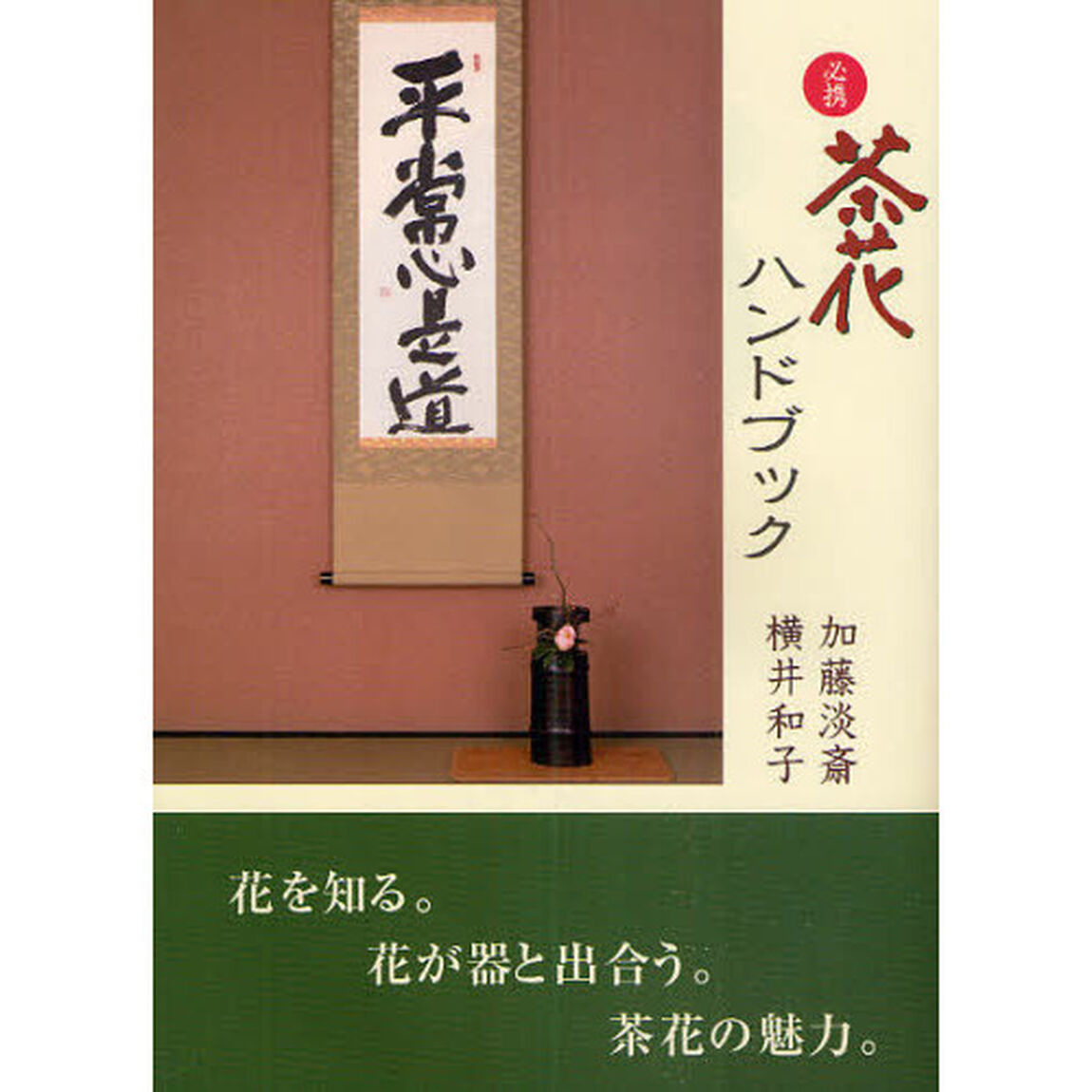 必携茶花ハンドブック「新版」