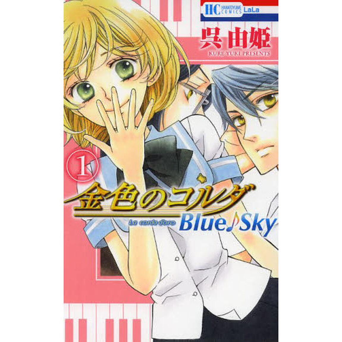 金色のコルダＢｌｕｅ♪Ｓｋｙ　１
