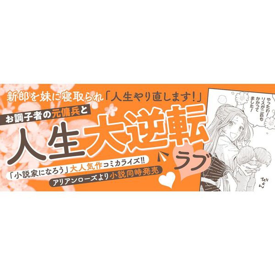 嫉妬とか承認欲求とか、そういうの全部　１