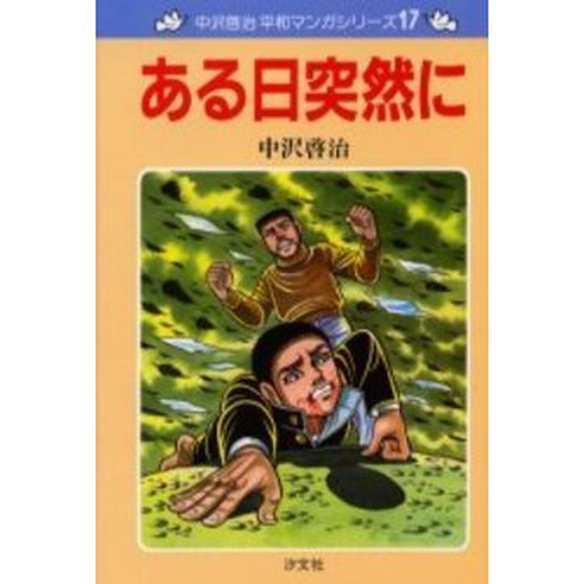 ある日突然に
