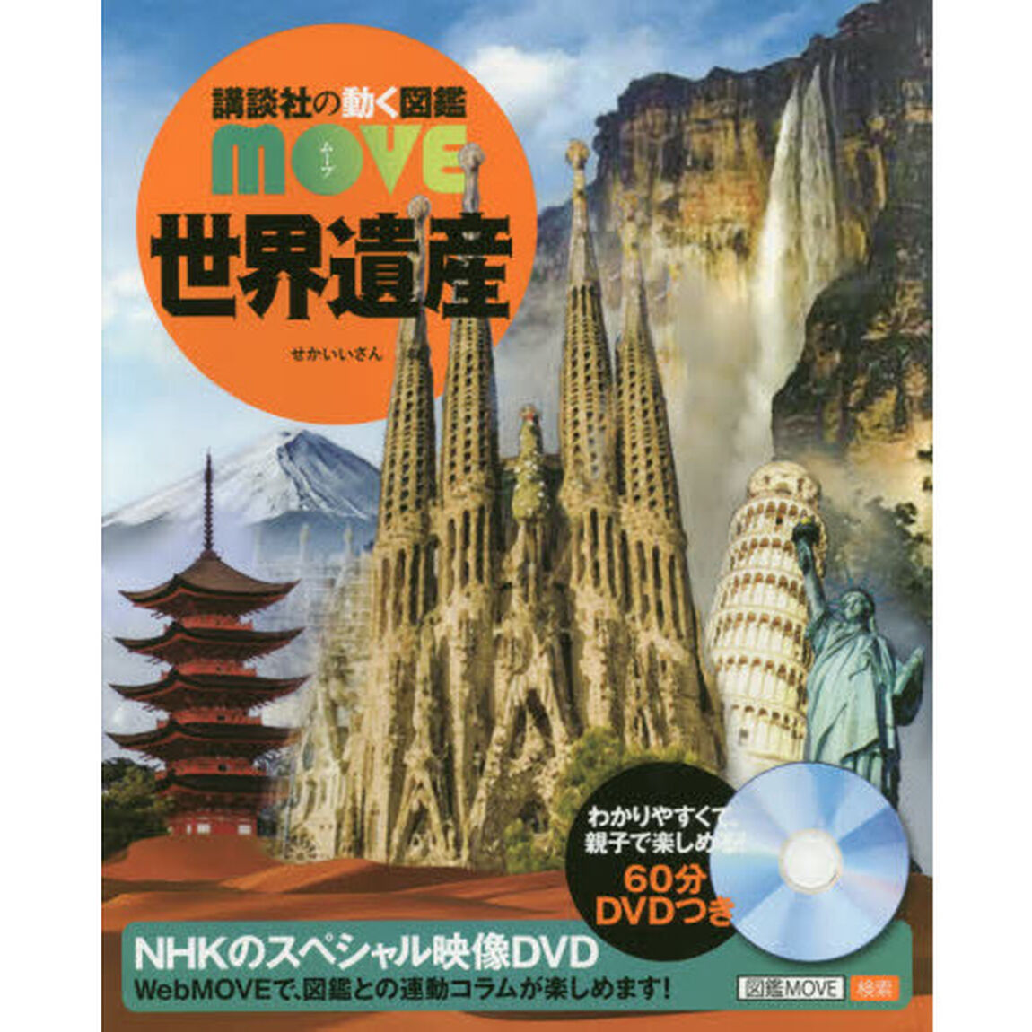 世界遺産