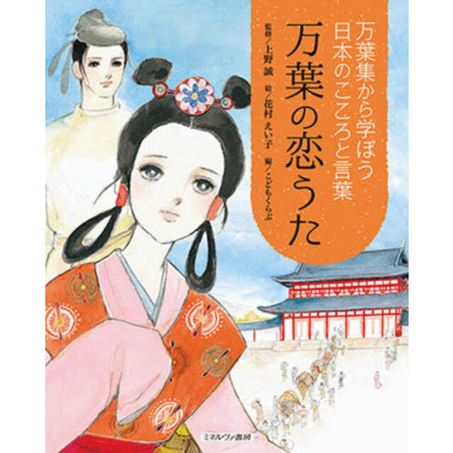 万葉の恋うた
