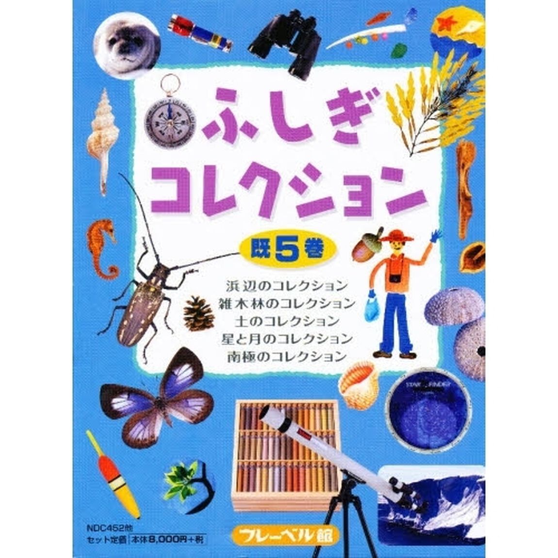 ふしぎコレクション　既５巻