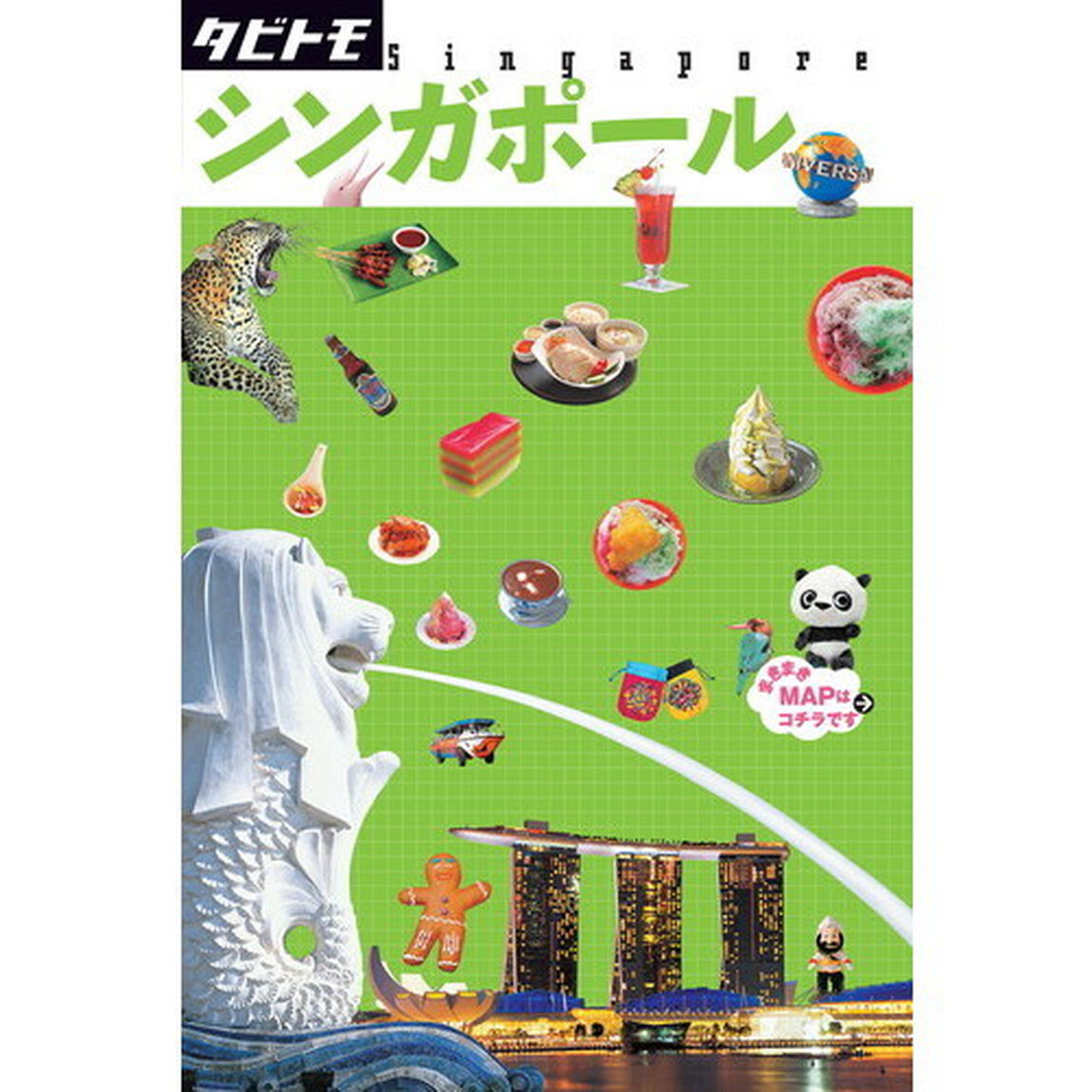 シンガポール (タビトモ)