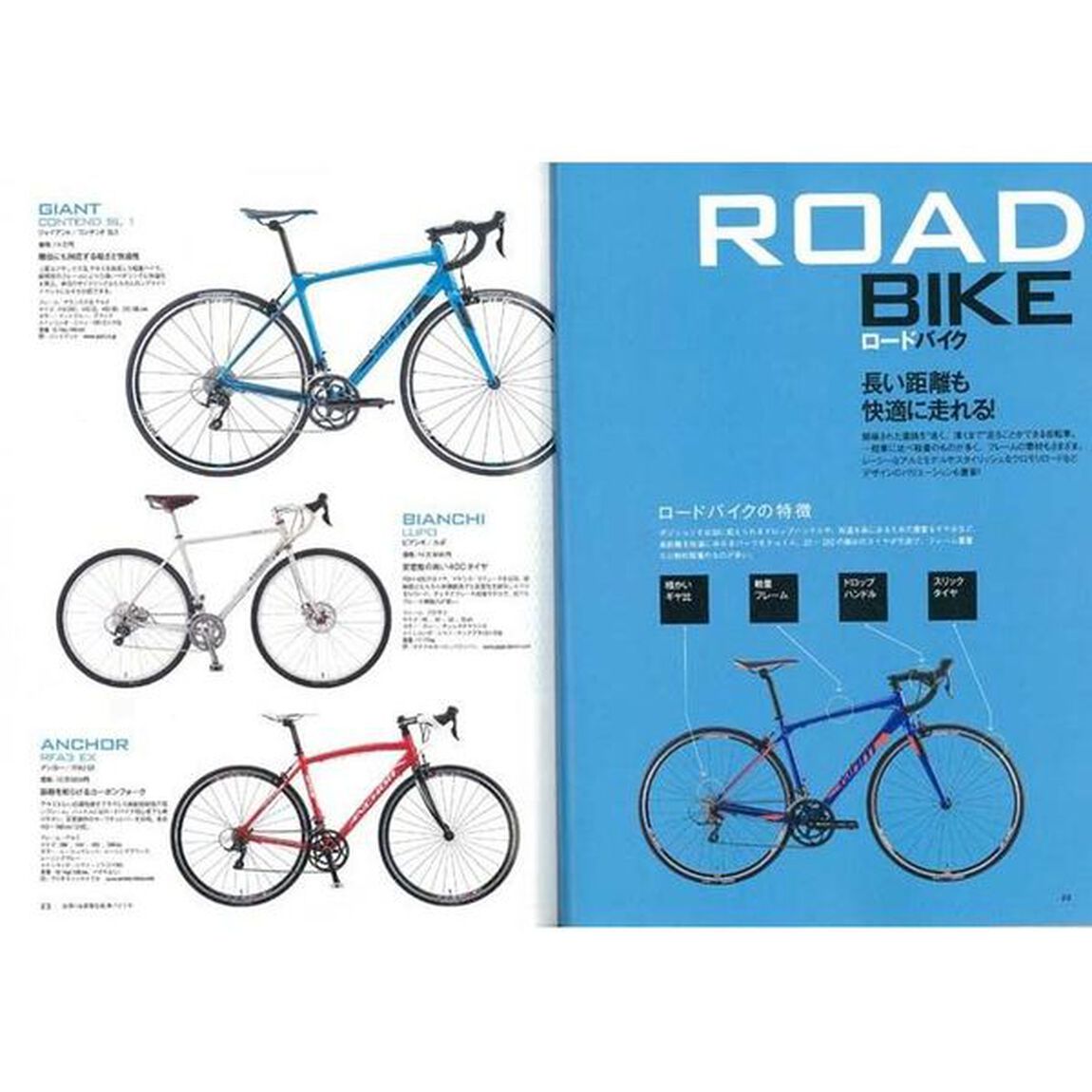 街乗り＆通勤自転車バイブル　買い方、乗り方、交通ルール、メンテまで！　２０１７年度最新モデルカタログ