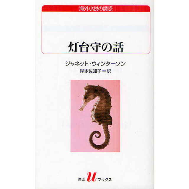灯台守の話