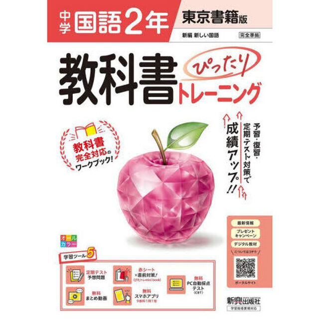 中学教科書ぴったりトレ　東京書籍国語２年