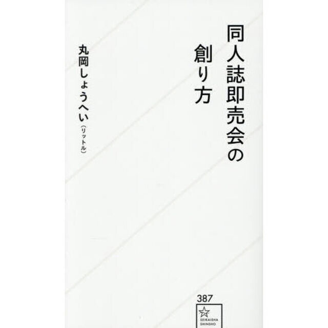 同人誌即売会の創り方