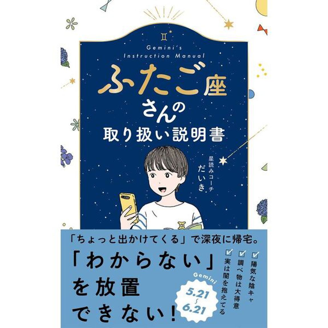 ふたご座さんの取り扱い説明書