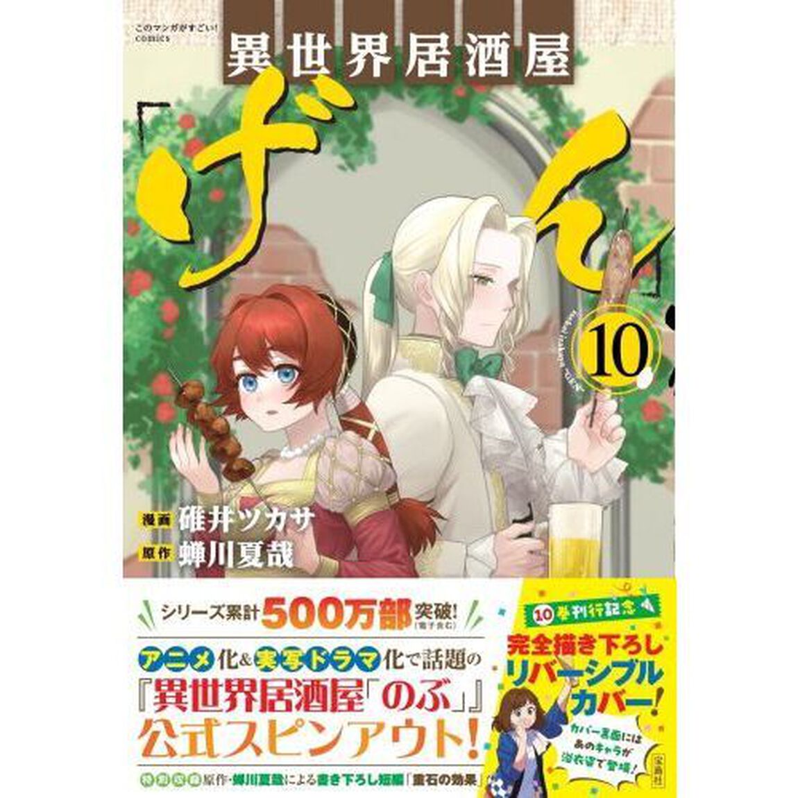 異世界居酒屋「げん」 10