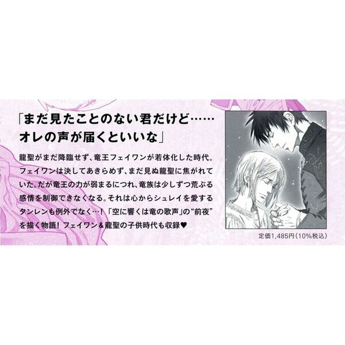 空に響くは竜の歌声　〔１７〕「紅蓮の竜は甘夢にほころぶ」