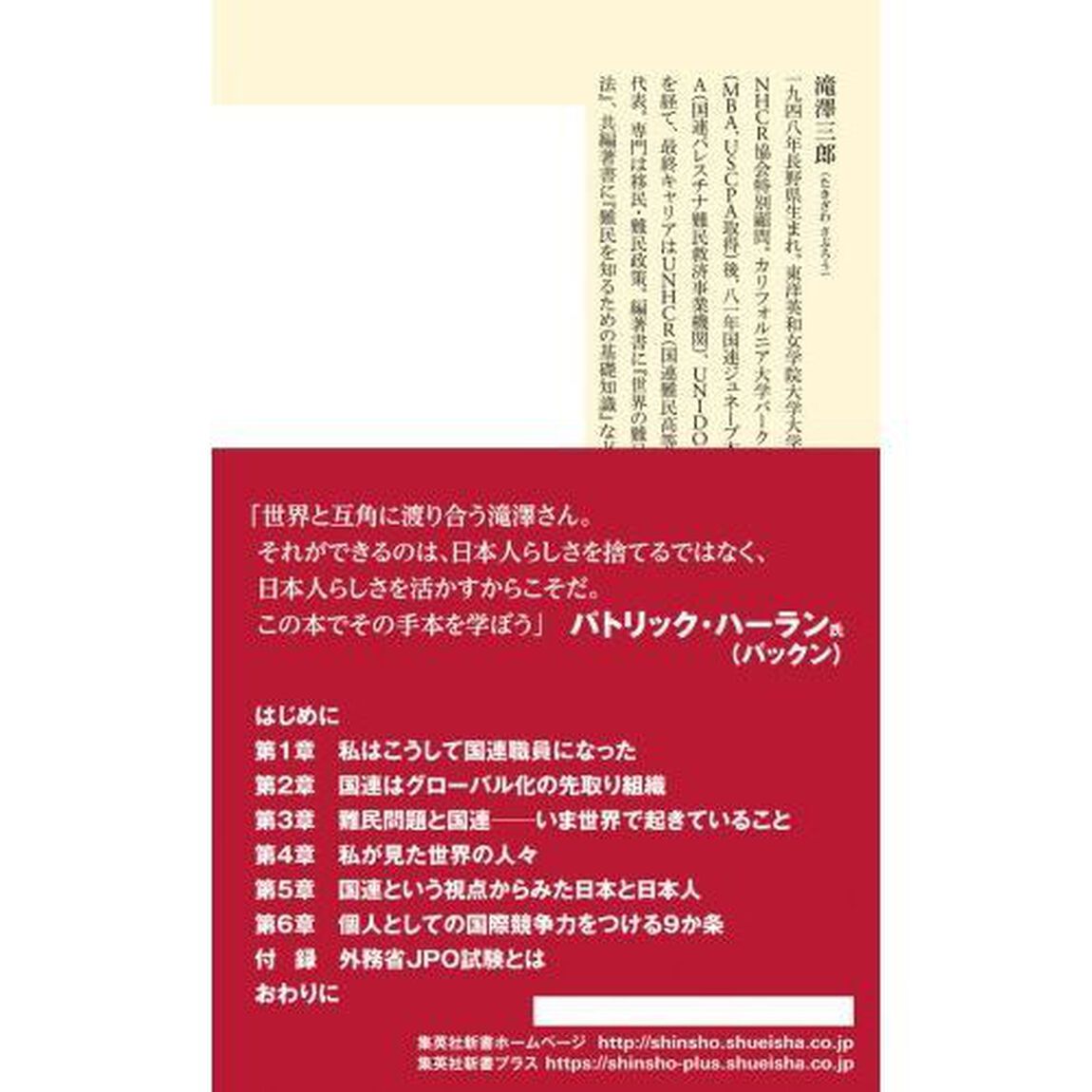 「国連式」世界で戦う仕事術