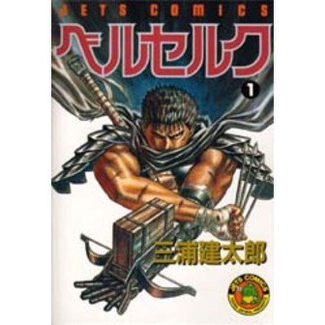 ベルセルク　1?３４巻セット