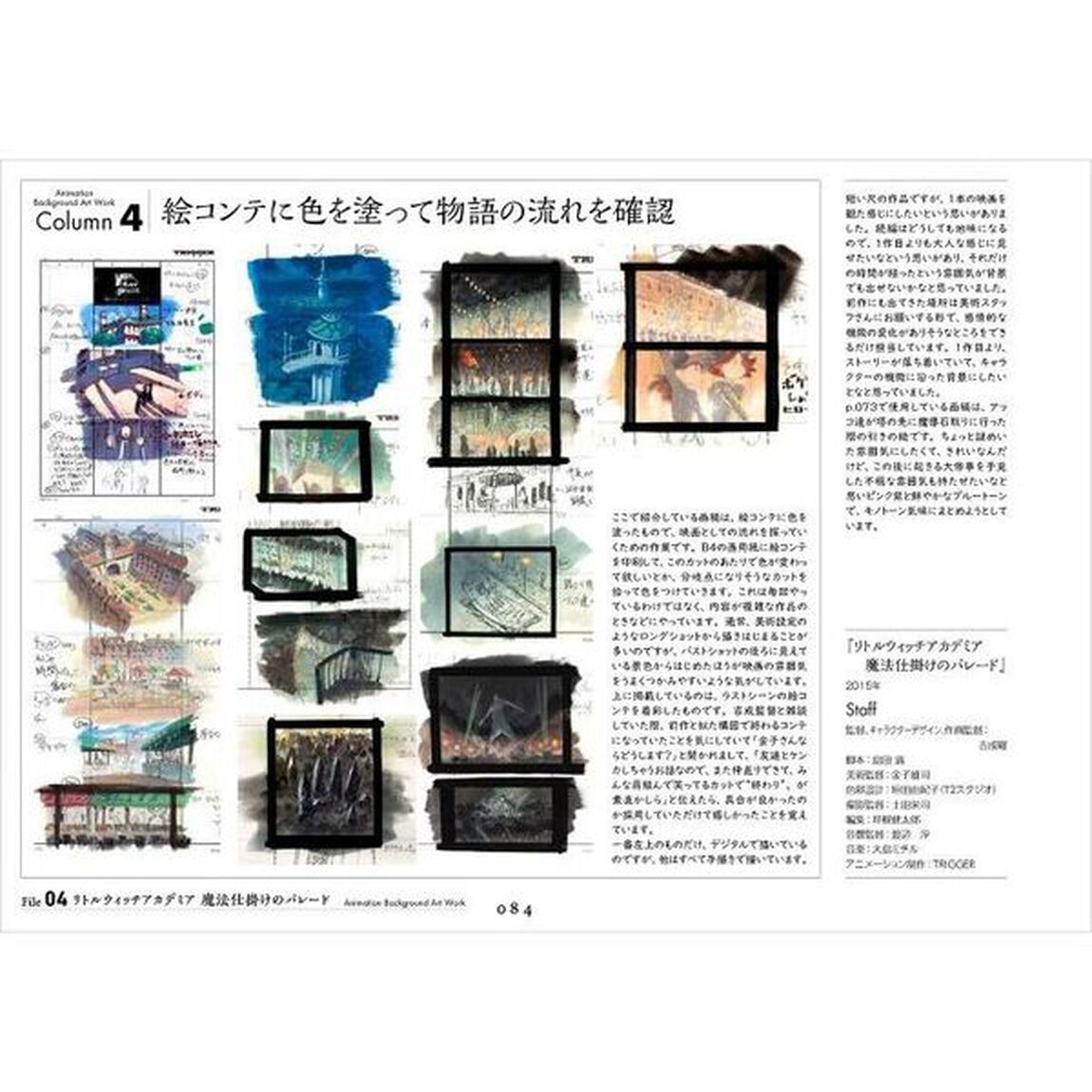 金子雄司アニメーション背景美術画集　美術スタジオ青写真が見つめる景色