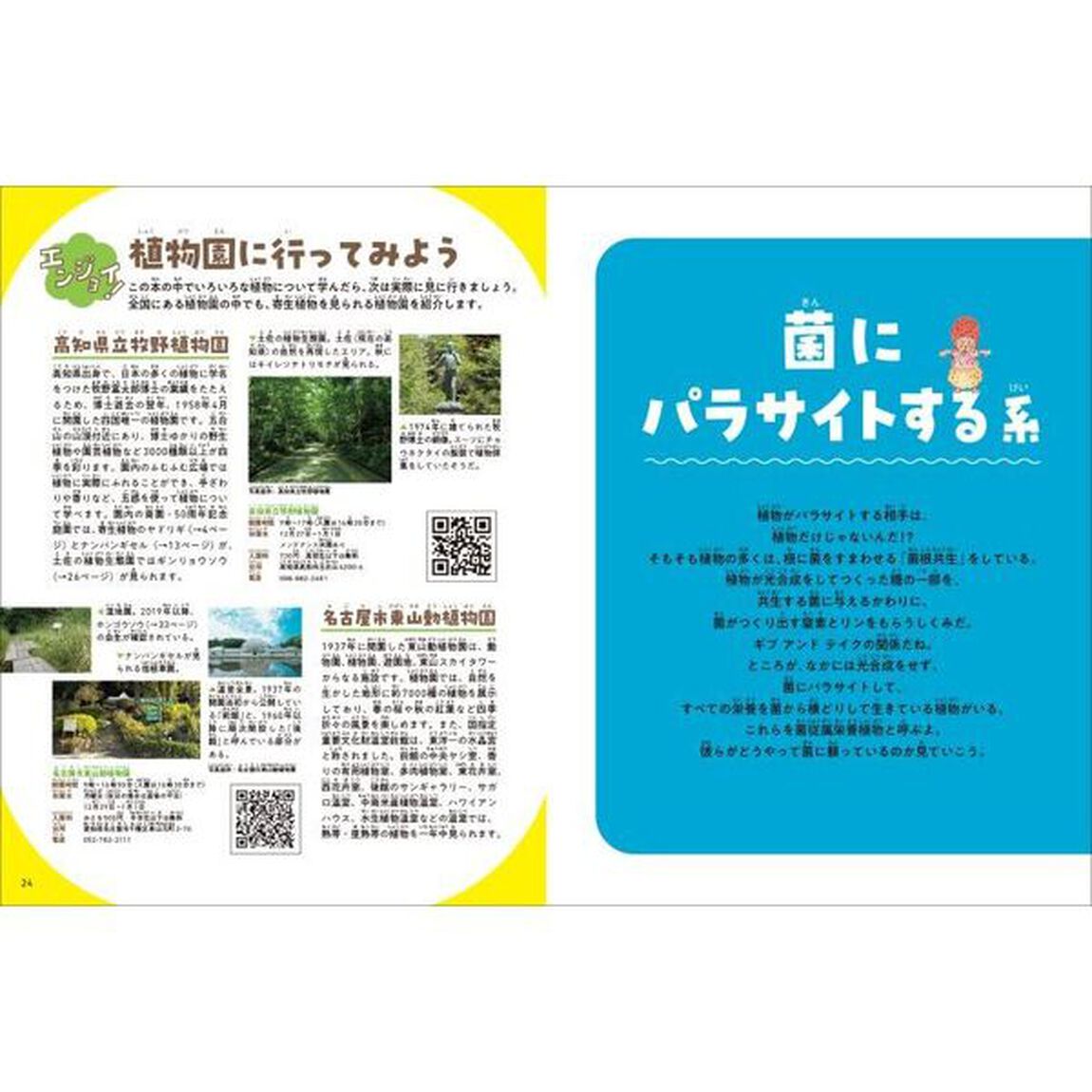 技あり！モーレツ植物ずかん　３「植物にパラサイトする系・菌にパラサイトする系」