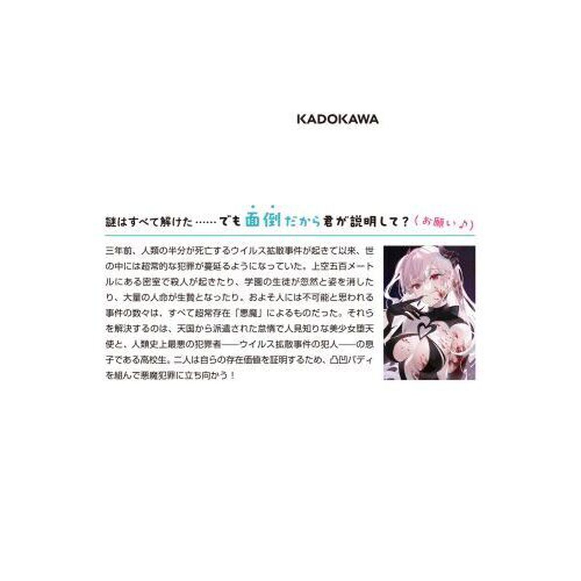 隣の部屋のダ天使に、隠しごとは通じない。