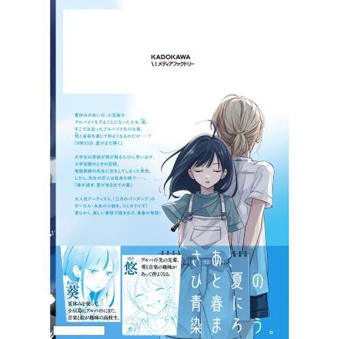 君とブルーに染まる頃　１