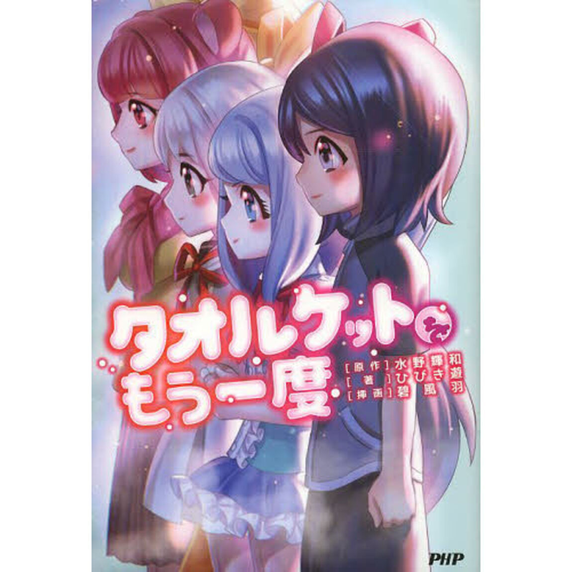 タオルケットをもう一度
