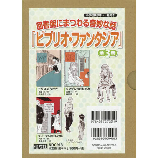 図書館にまつわる奇妙な話　ビブリオ・ファンタジア　３巻セット