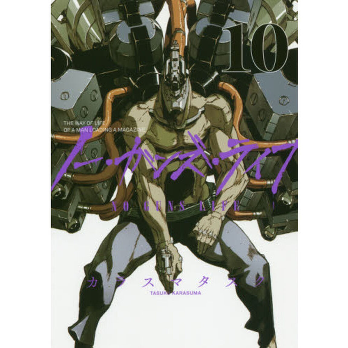 ノー・ガンズ・ライフ　ＳＦ　ｈａｒｄ‐ｂｏｉｌｅｄ　ｔｈｅ　ｇｕｎ　ｓｍｏｋｅ　ｄｒｉｆｔｓ　ｍｕｚｚｌｅ　ｔａｌｋｓ　１０