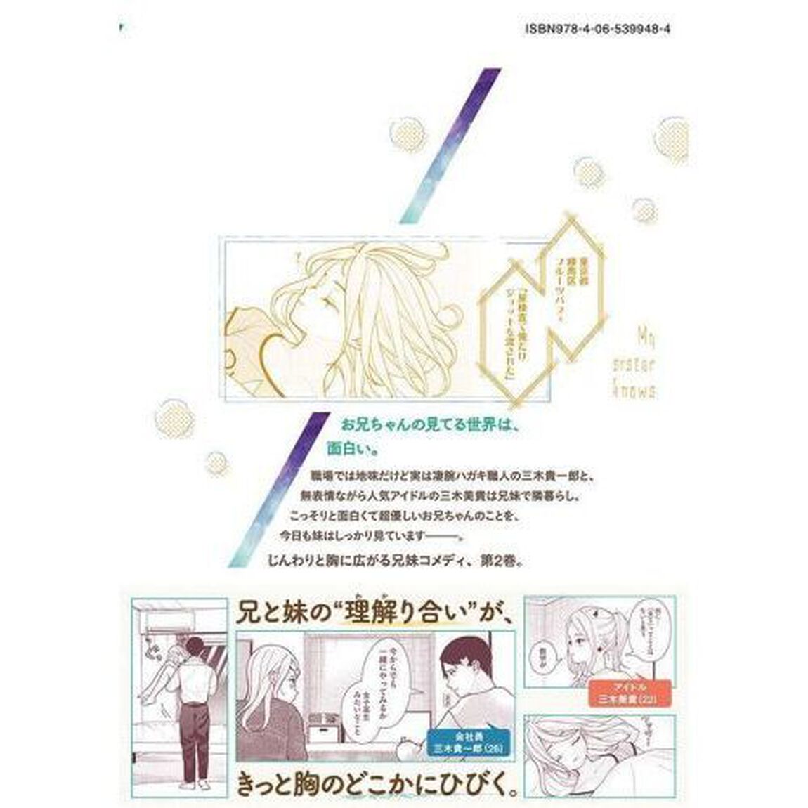 妹は知っている 2