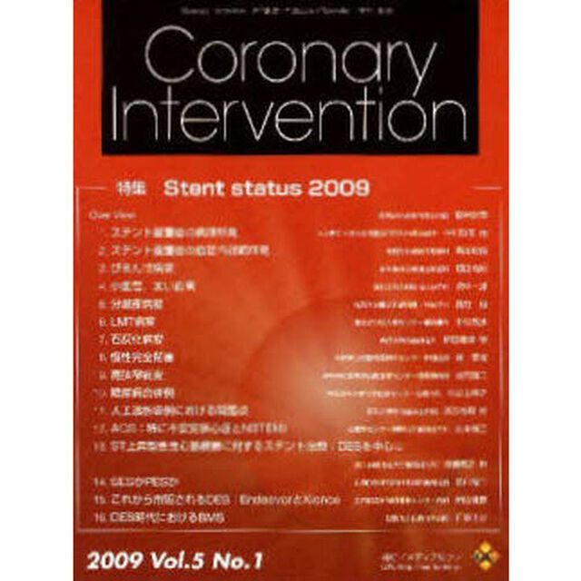ＣｏｒｏｎａｒｙＩｎｔｅｒｖ　　５－　１