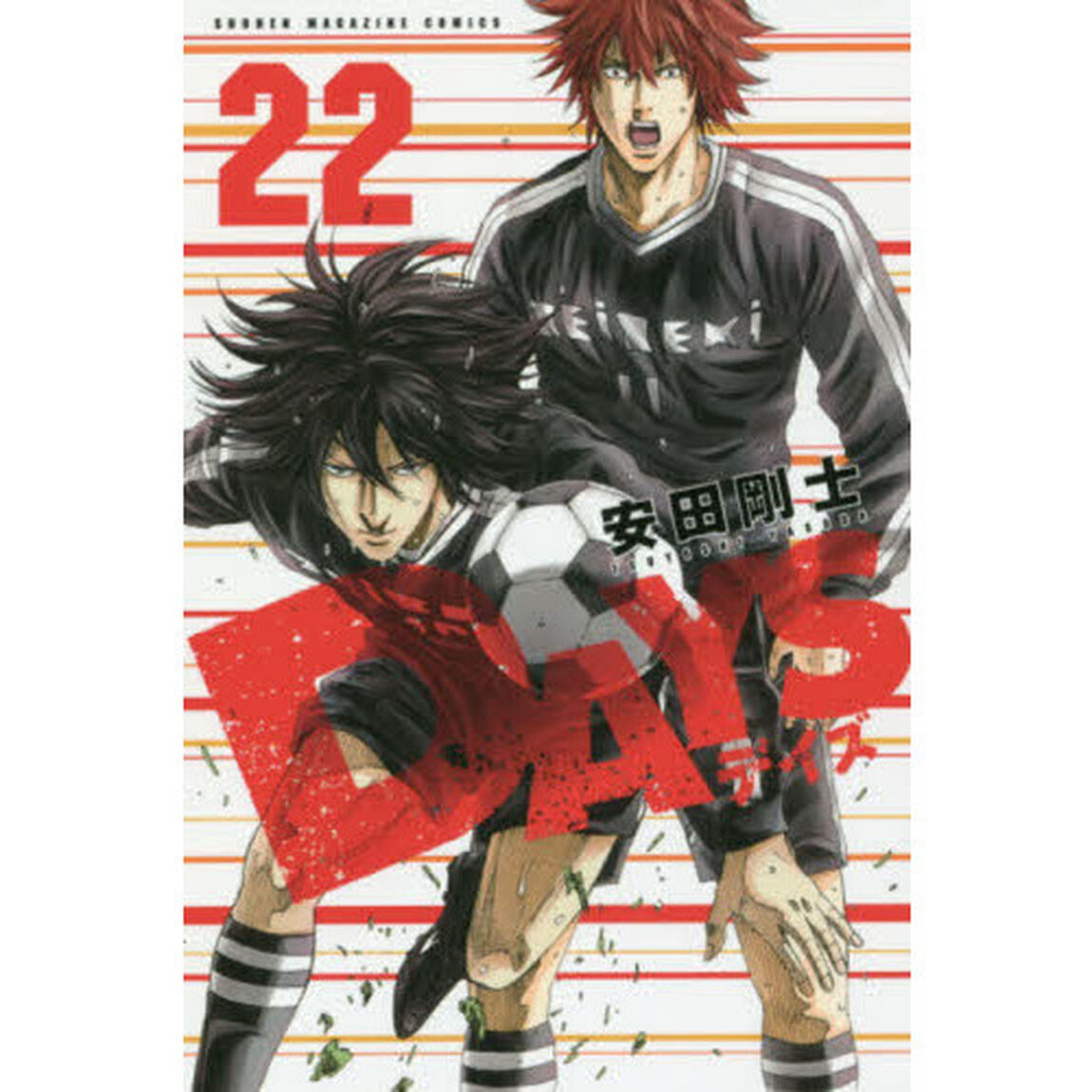 ＤＡＹＳ　２２