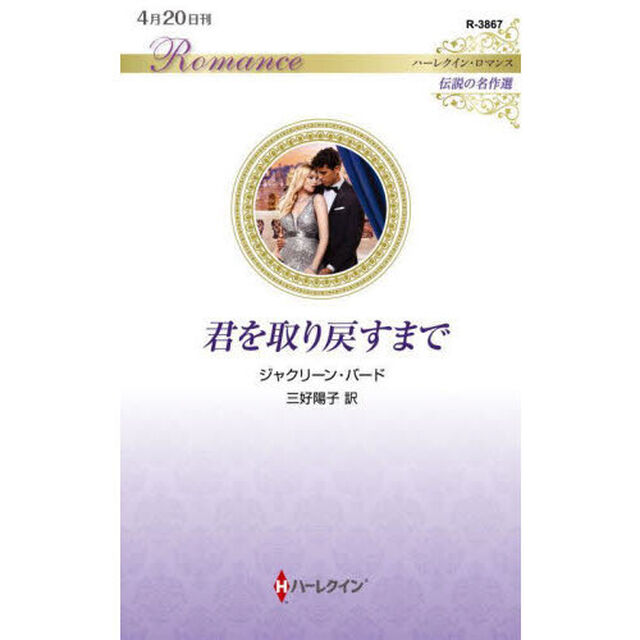 君を取り戻すまで